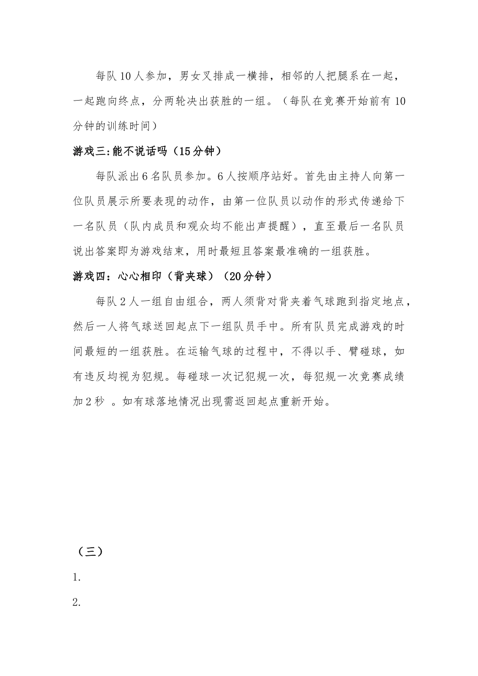 2024新风小学六一趣味运动会活动策划-2_第3页