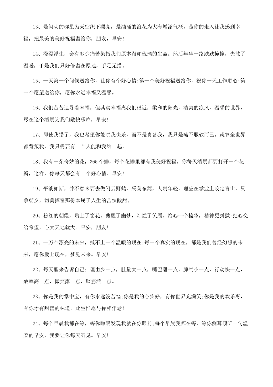 2024早安奋斗语录-适合早上发的励志说说正能量_第2页