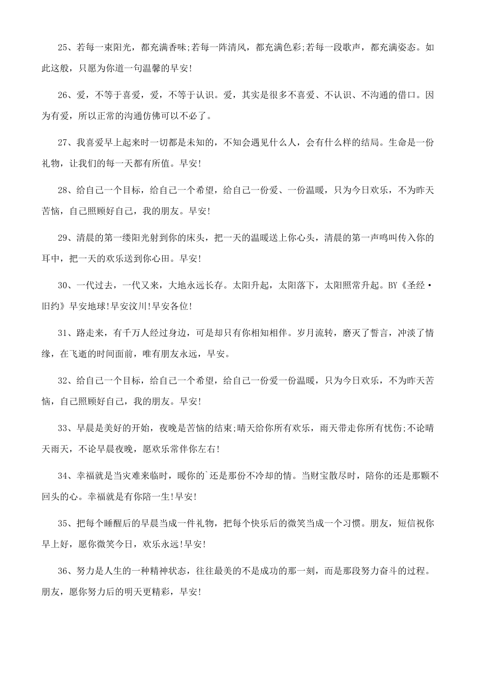 2024早安奋斗语录-适合早上发的励志说说正能量_第3页