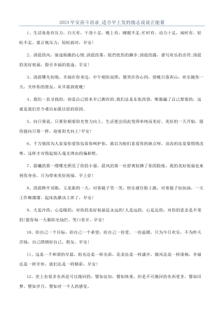 2024早安奋斗语录-适合早上发的励志说说正能量