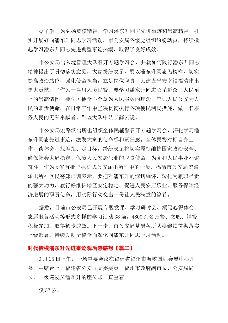2024时代楷模潘东升先进事迹观后感感想大全八篇_第2页