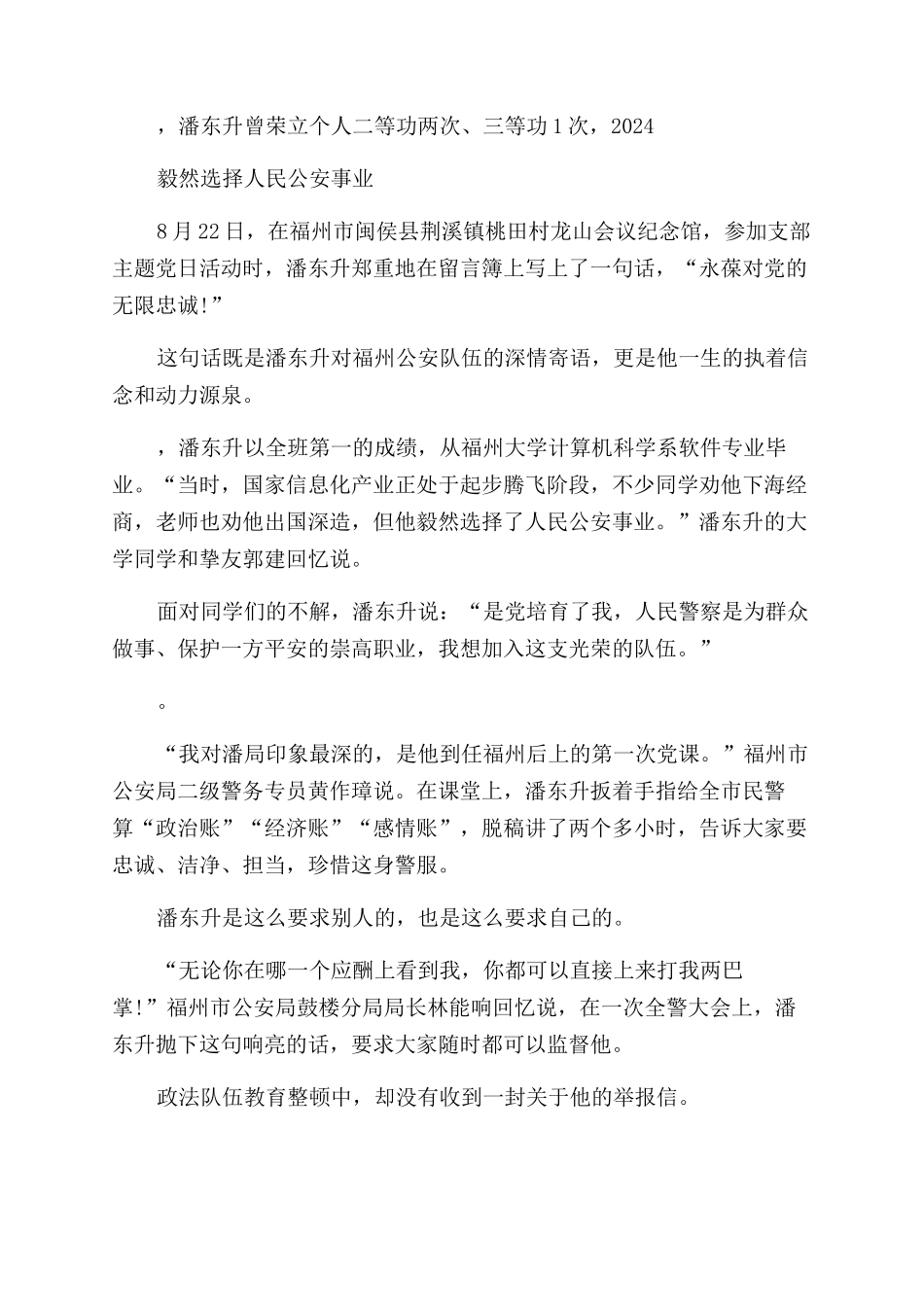 2024时代楷模潘东升先进事迹观后感感想大全八篇_第3页