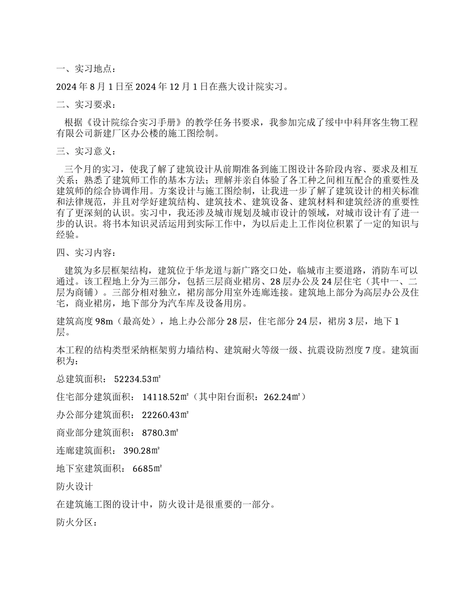 2024施工图实习报告范文_第1页