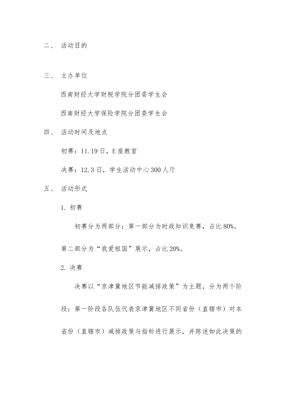 2024时政大赛策划案(1)_第2页
