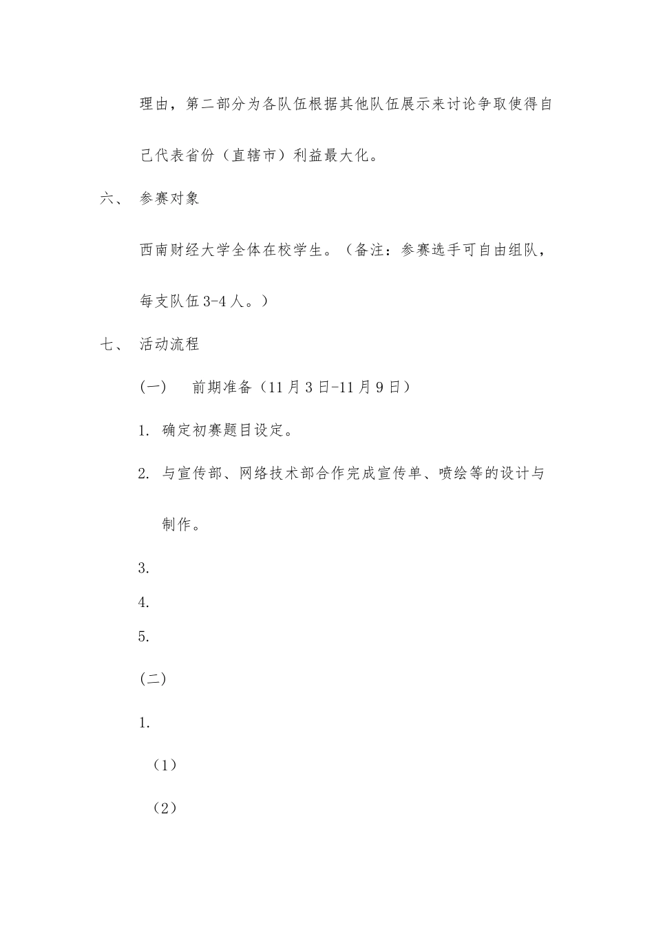 2024时政大赛策划案(1)_第3页