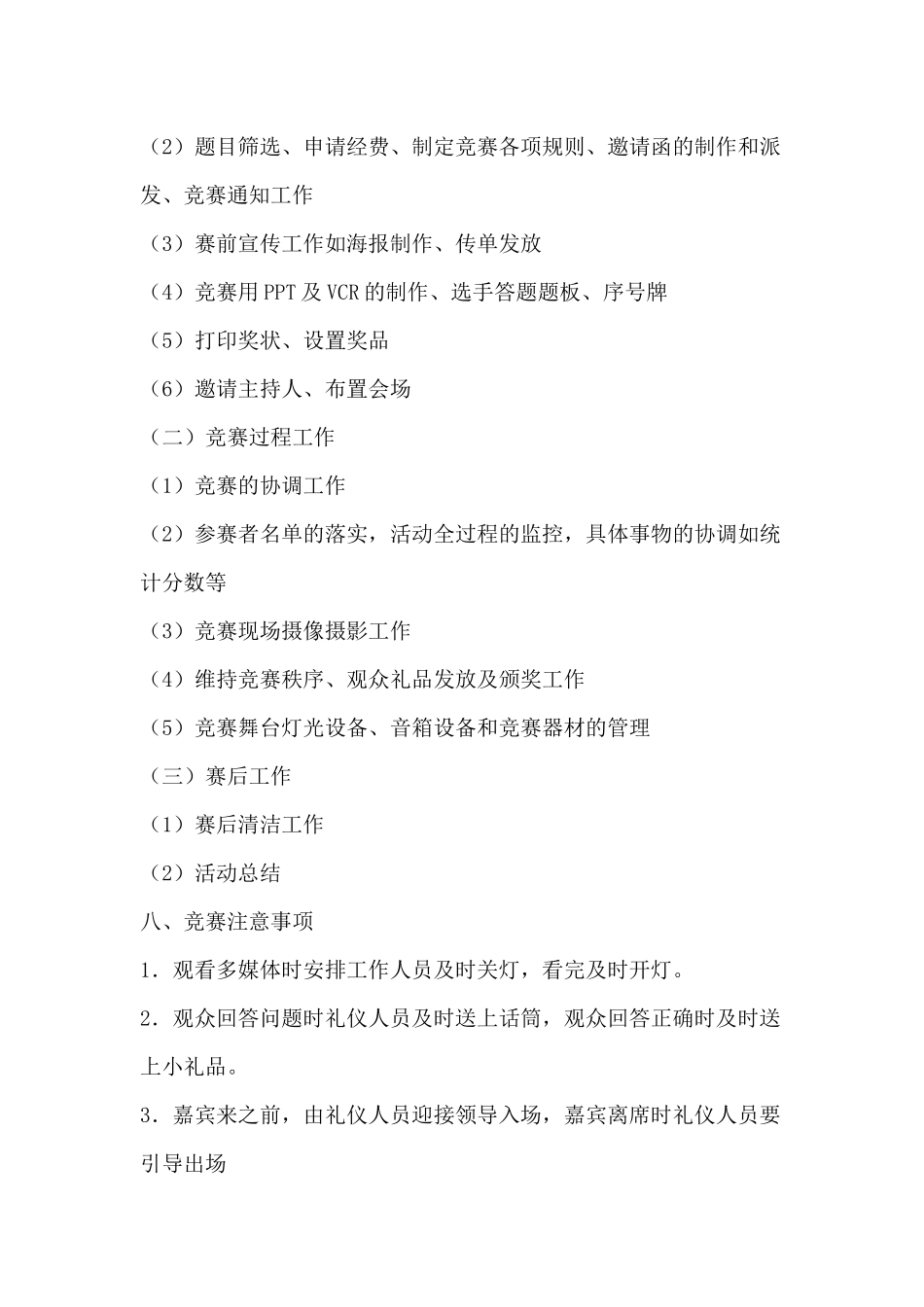 2024时政大赛策划案_第3页