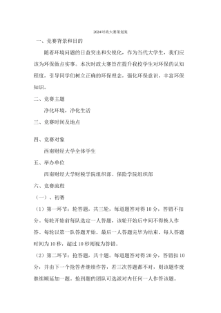 2024时政大赛策划案