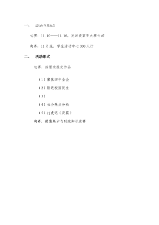 2024时政大赛初步策划