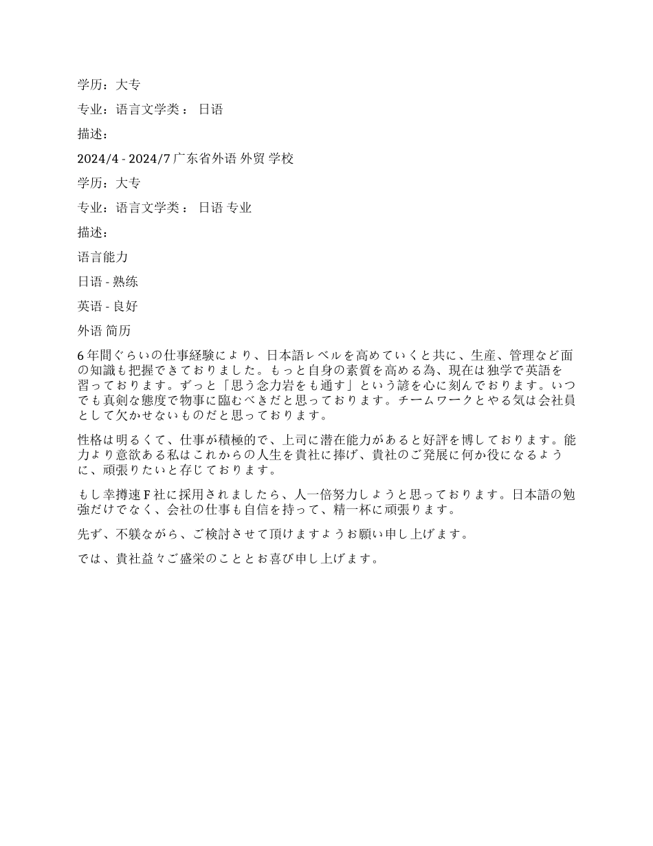 2024日语专业中日简历范文_第2页