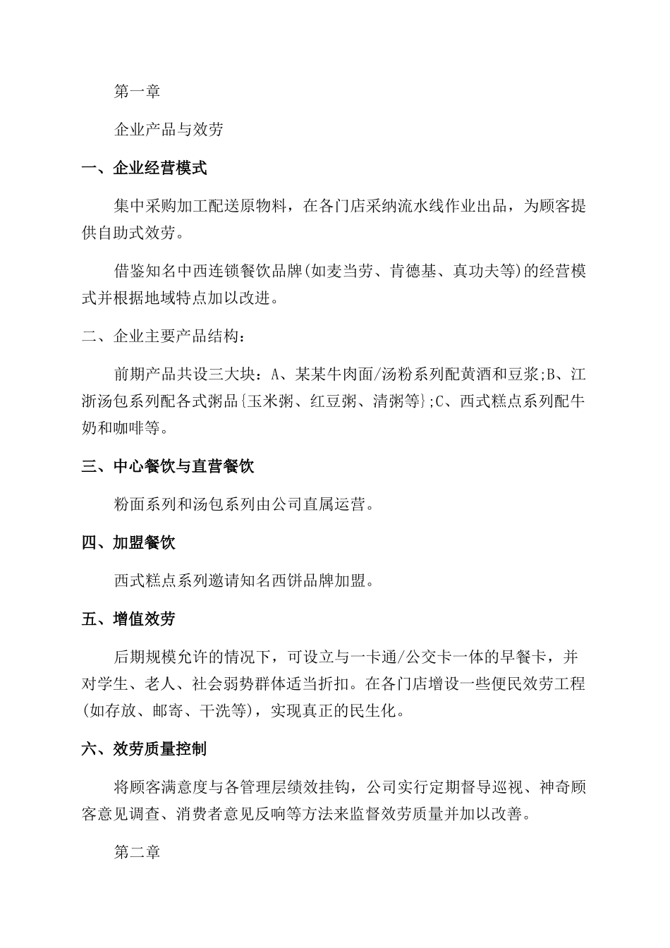 2024早餐店创业计划书_第3页