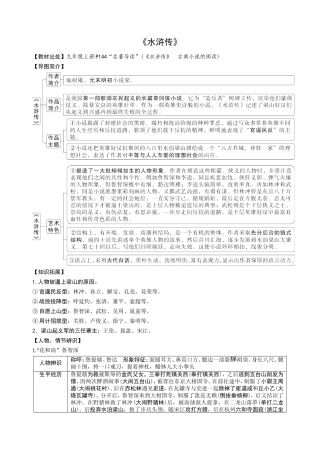 2《水浒传》