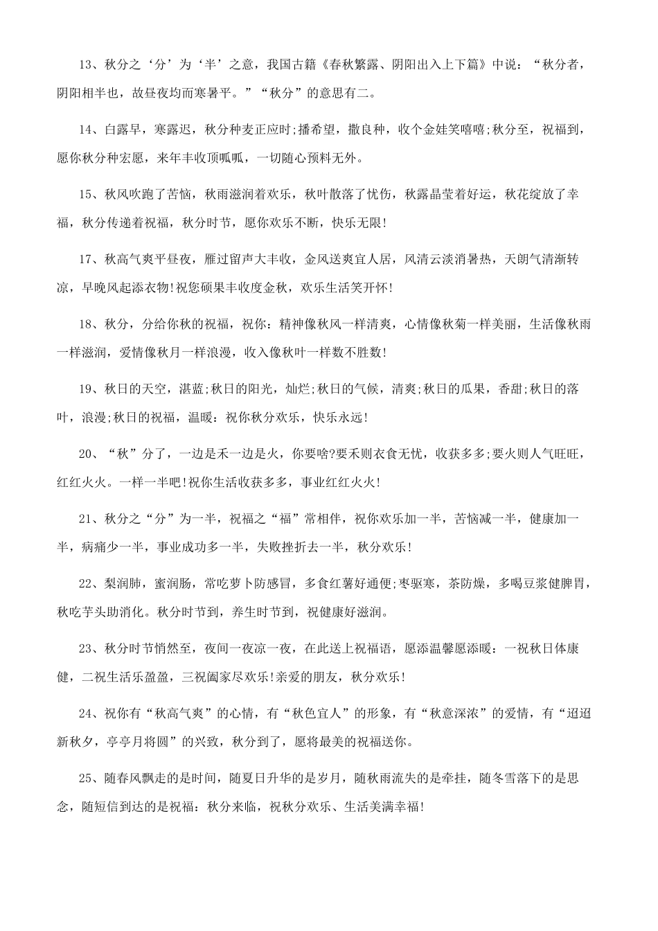 2024早安短句2024秋分朋友圈早安说说大全80句_第2页
