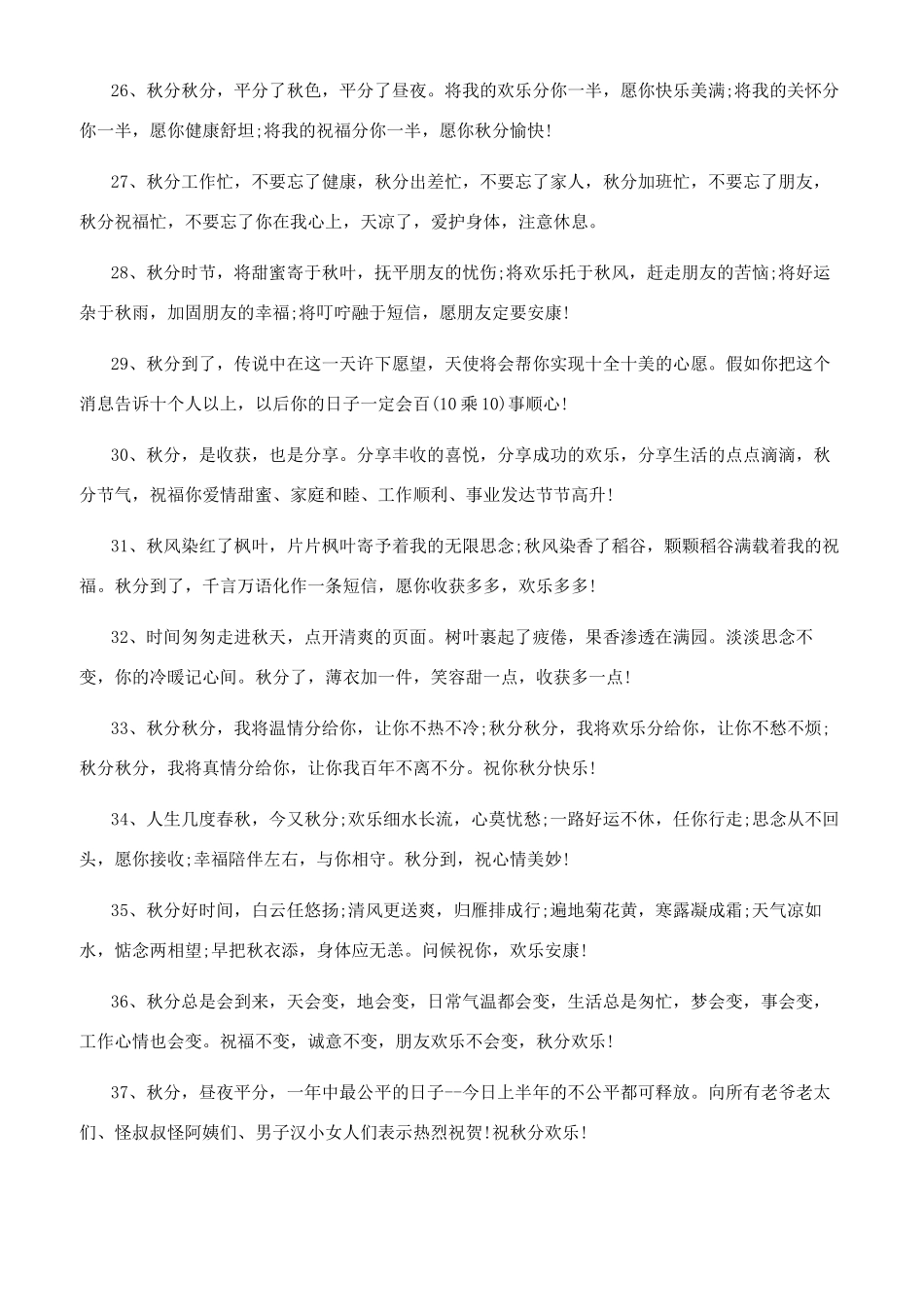 2024早安短句2024秋分朋友圈早安说说大全80句_第3页