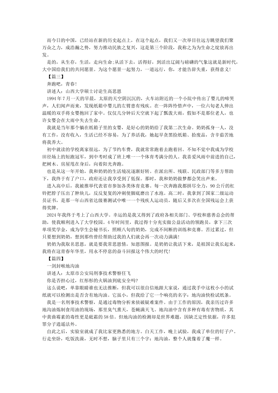 2024时代新人说爱国演讲的我与祖国共成长优秀演讲稿5篇精选_第2页