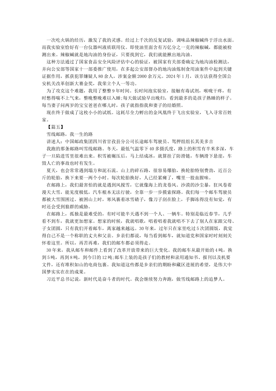 2024时代新人说爱国演讲的我与祖国共成长优秀演讲稿5篇精选_第3页