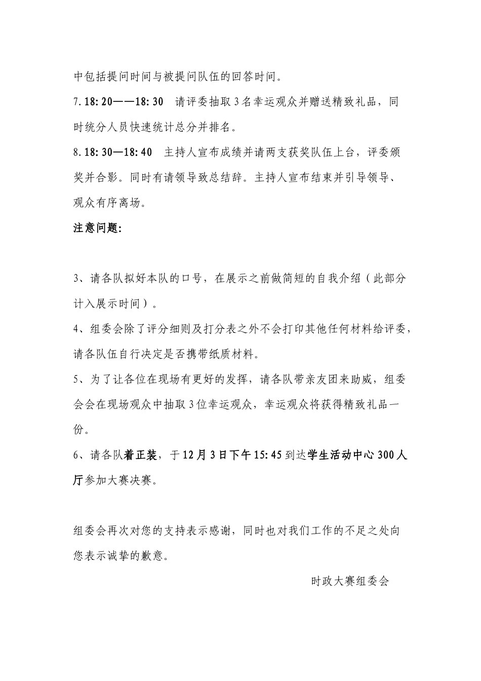 2024时政大赛选手通知_第2页