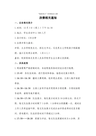 2024时政大赛选手通知