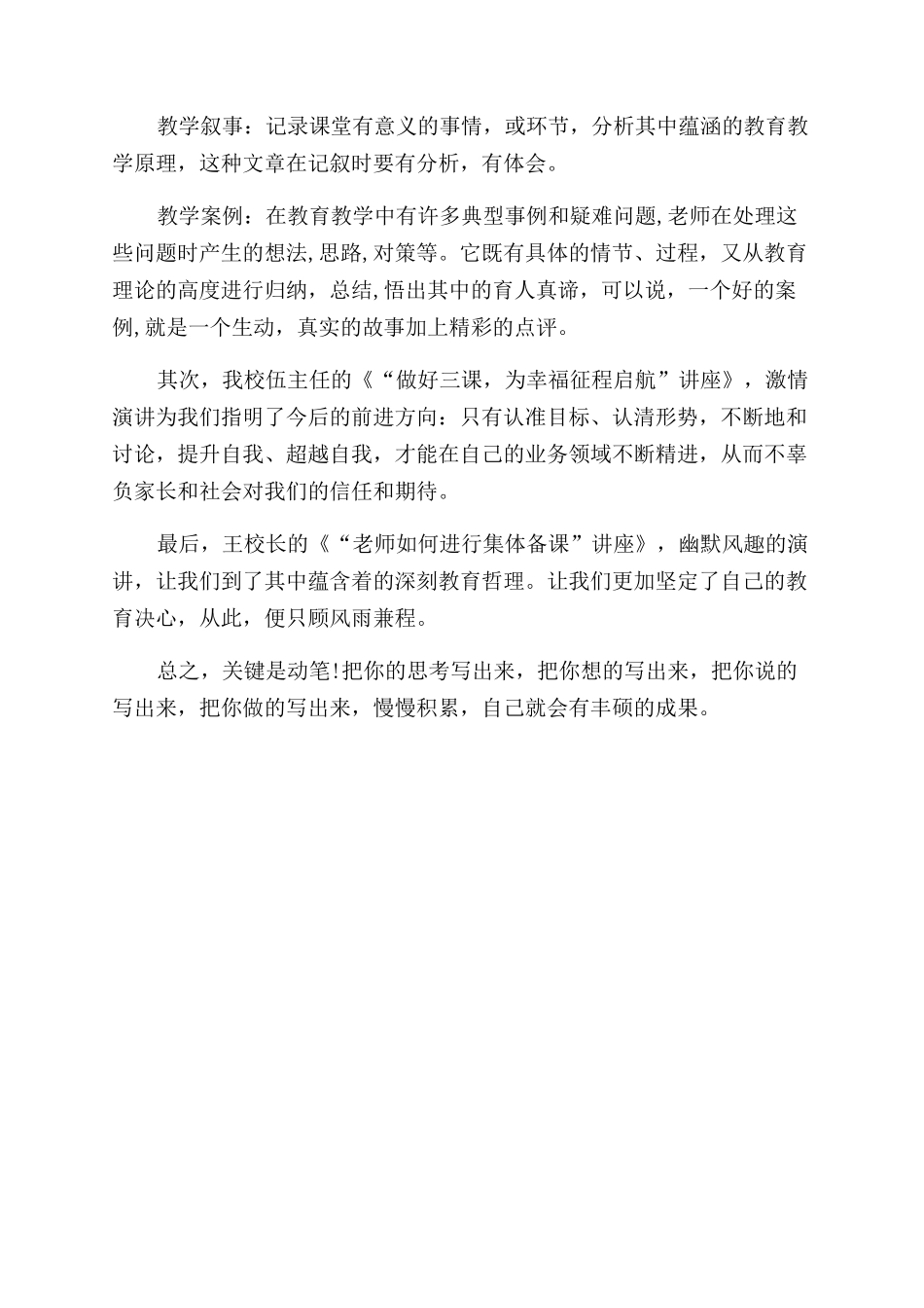 2024春季复课复学前培训心得体会范文_第2页