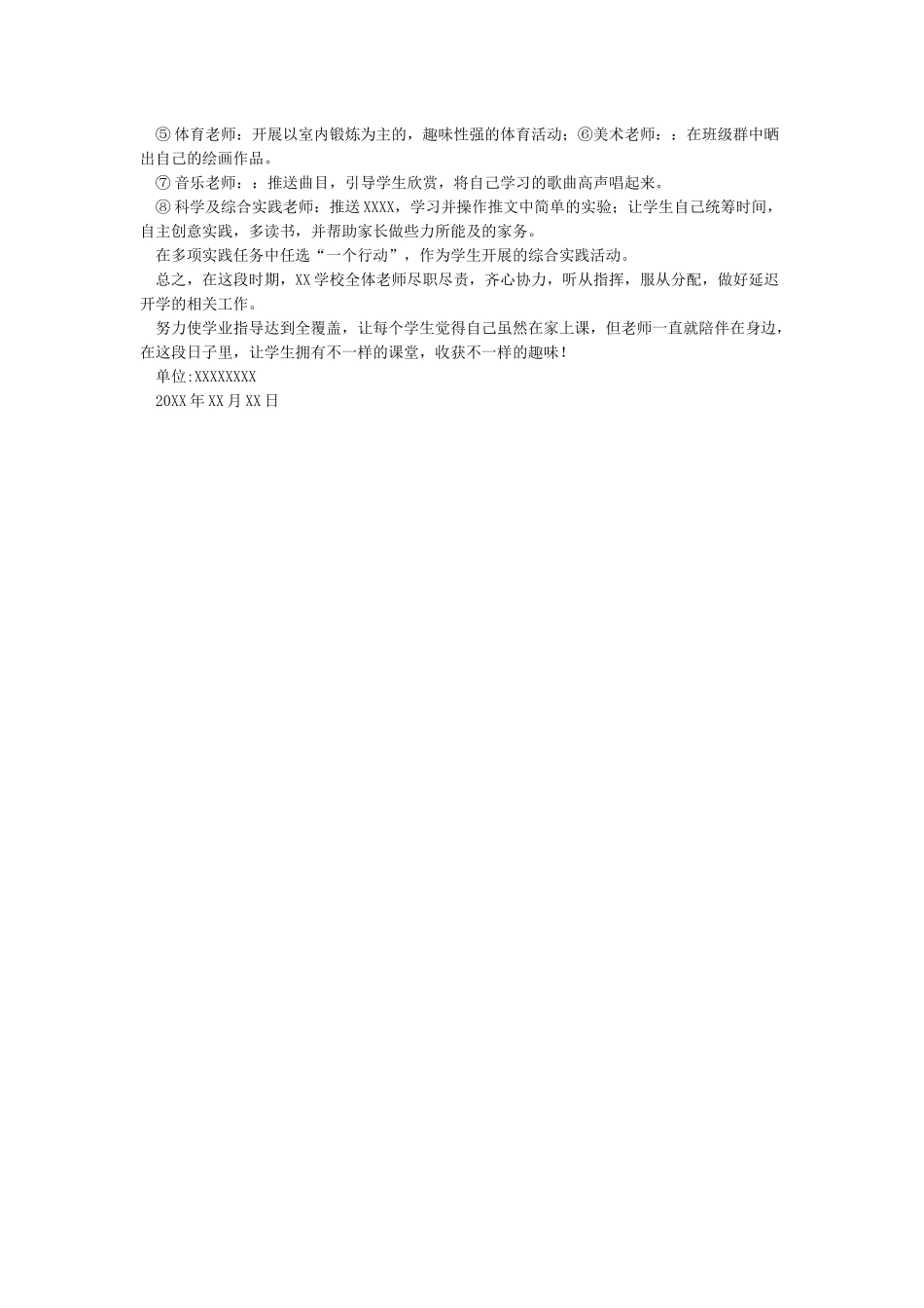 2024春季XXX学校“停课不停学”工作实施方案_第3页