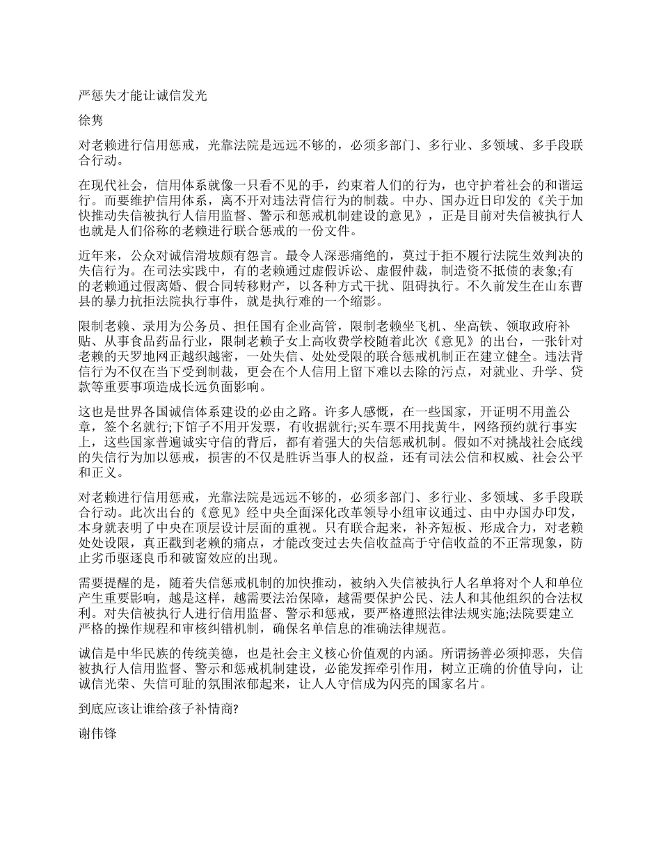 2024时评议论文素材_第1页