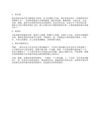 2024明年工作计划写法格式