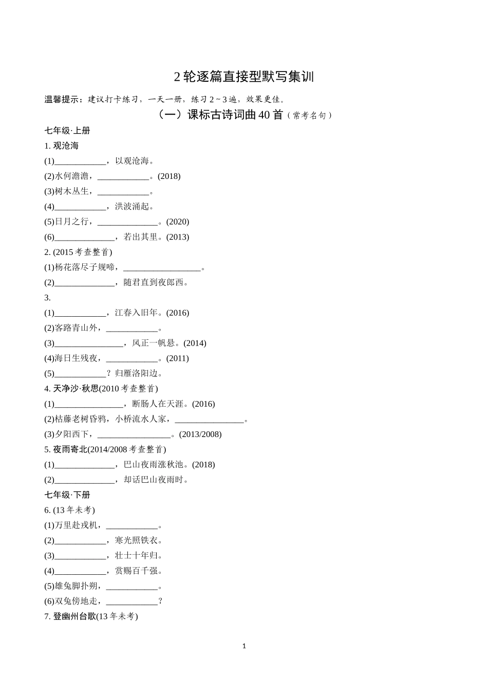 2轮逐篇直接型默写集训_第1页