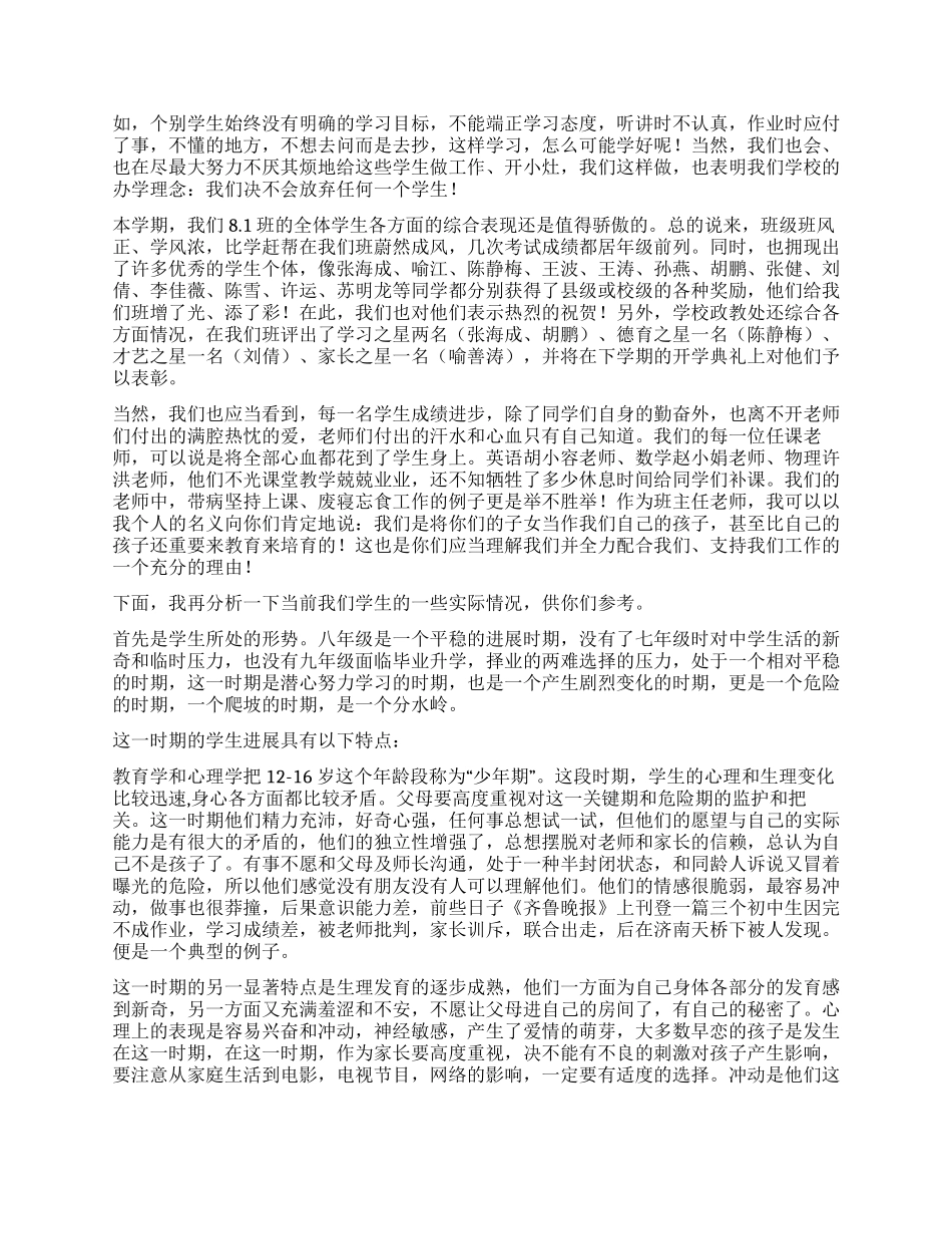 2024春季家长会发言稿范文_第2页