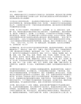 2024春季家长会发言稿范文