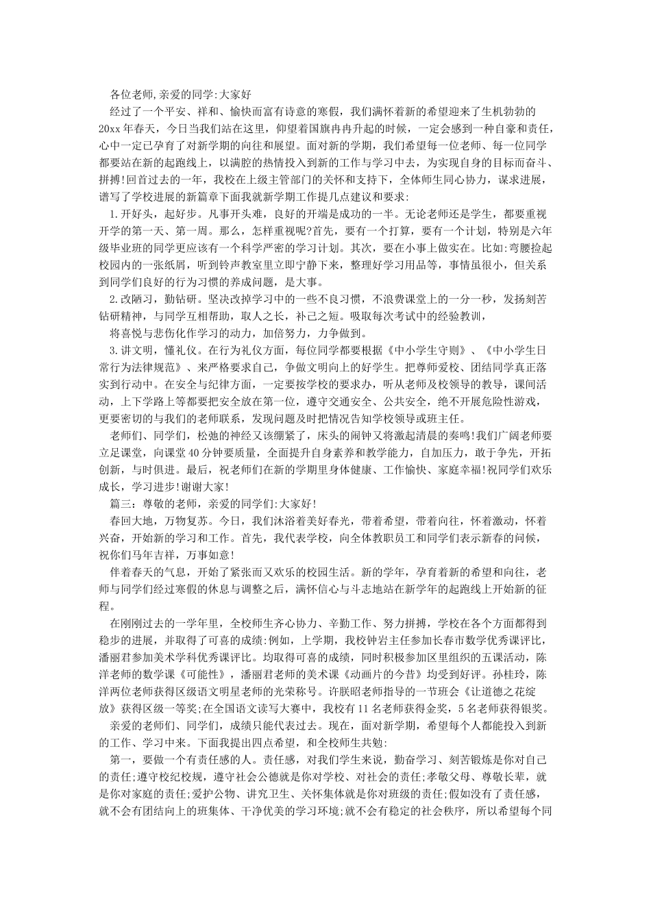 2024春季开学典礼校长致辞范文_第2页