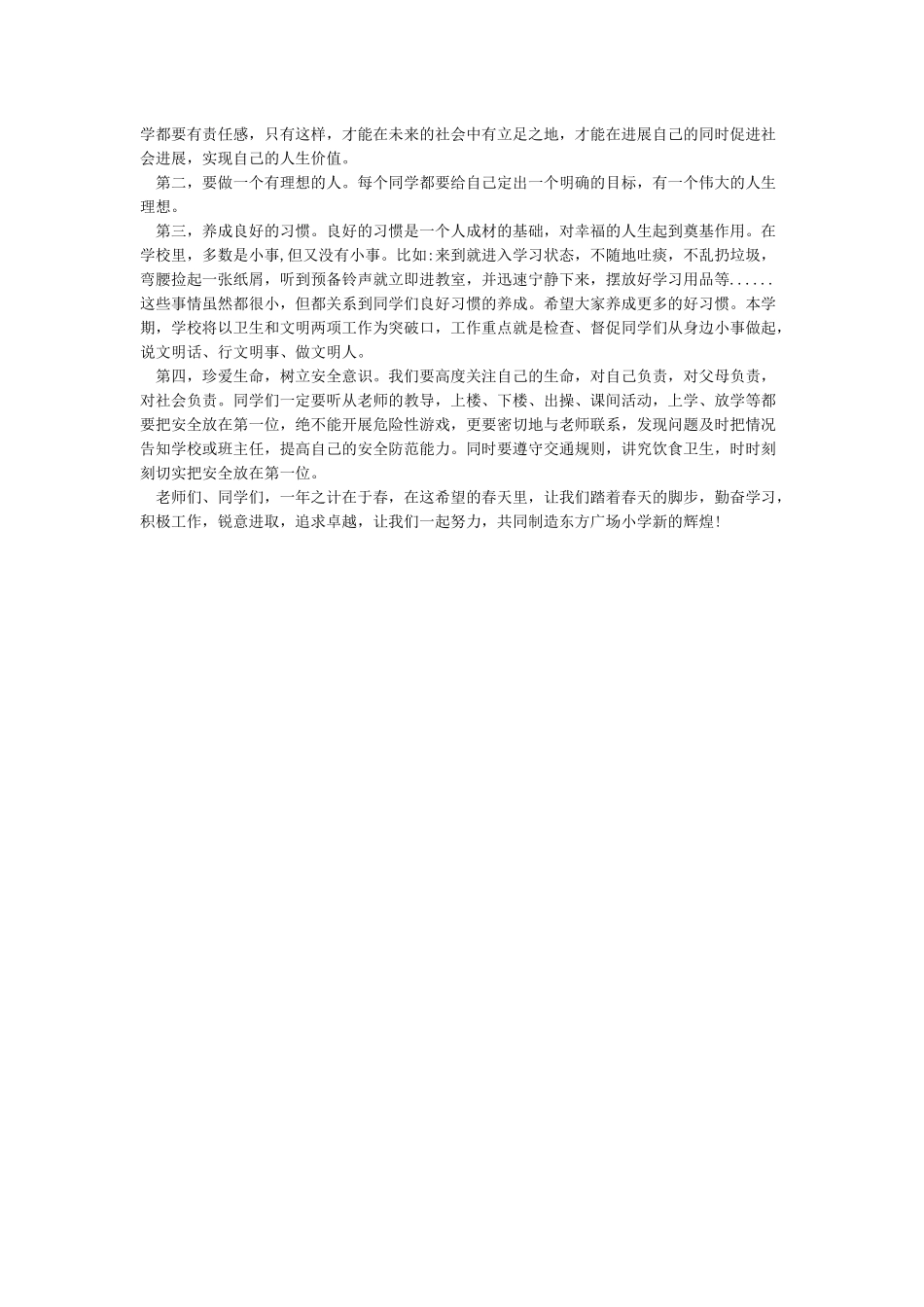 2024春季开学典礼校长致辞范文_第3页