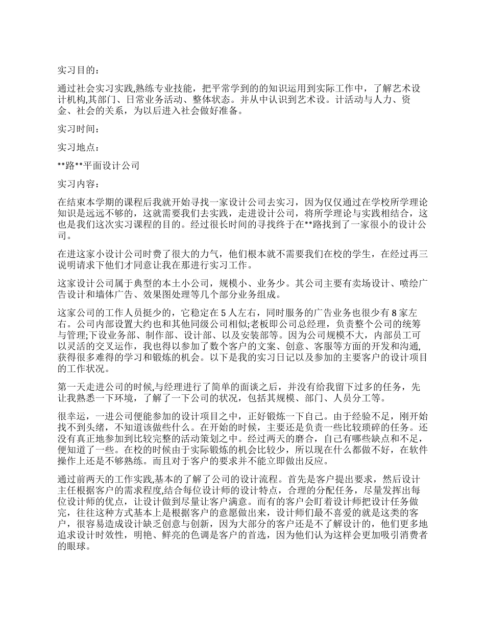 2024春季平面设计公司实习报告_第1页