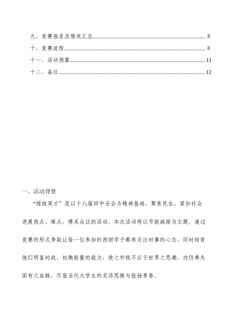 2024时政大赛策划究极进化版_第3页