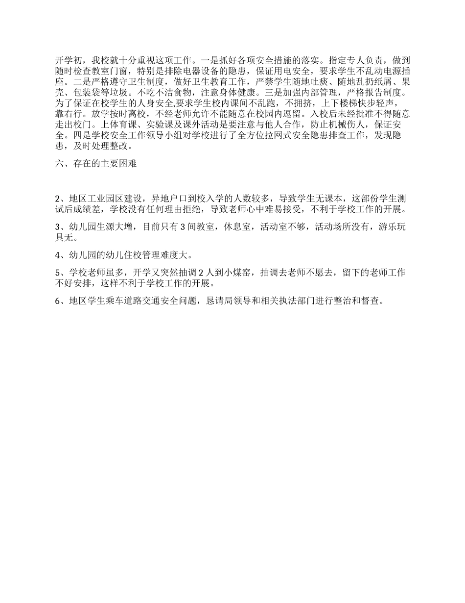 2024春季小学开学工作报告材料_第2页