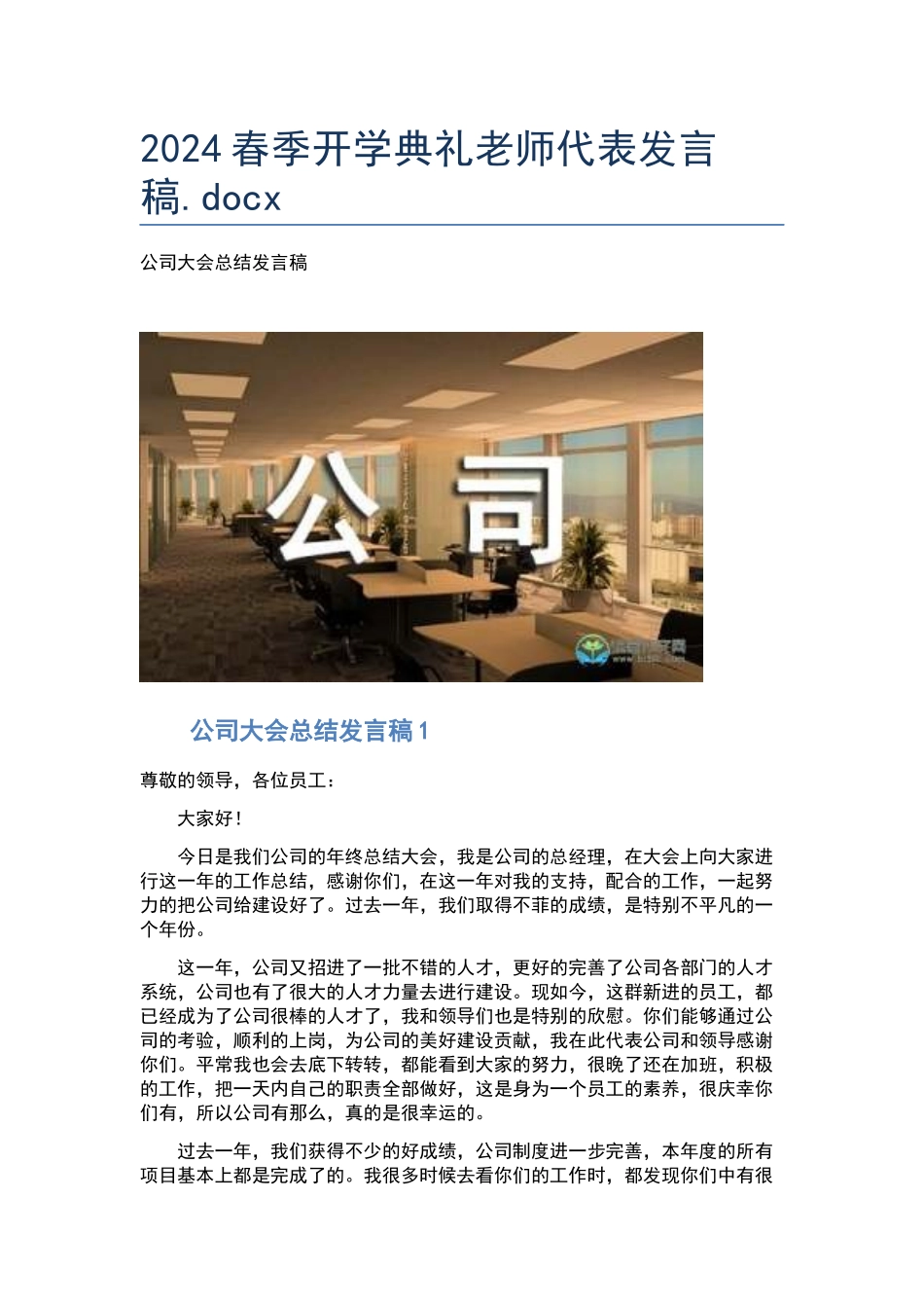 2024春季开学典礼教师代表发言稿.docx_第1页