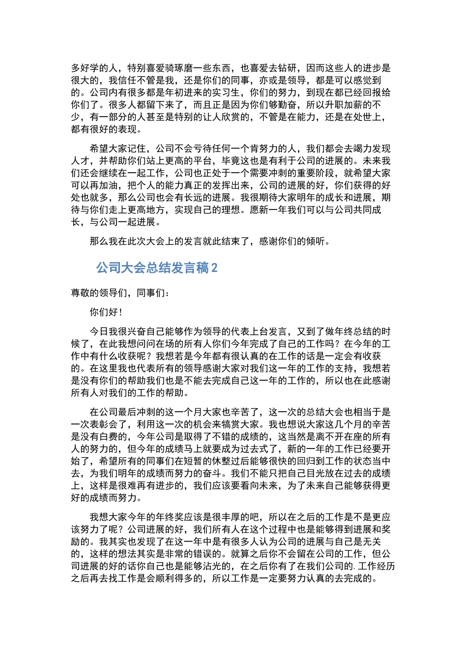 2024春季开学典礼教师代表发言稿.docx_第2页