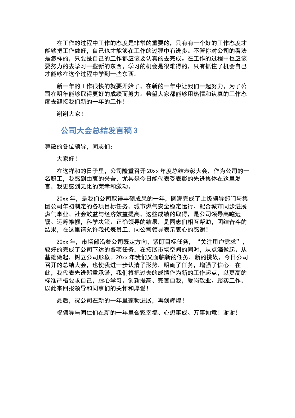 2024春季开学典礼教师代表发言稿.docx_第3页
