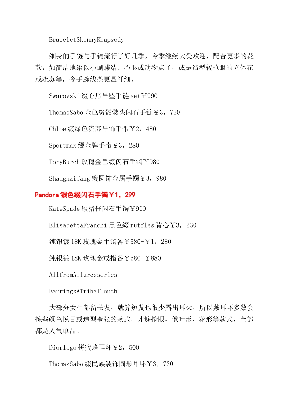 2024春夏首饰配搭法则_第2页