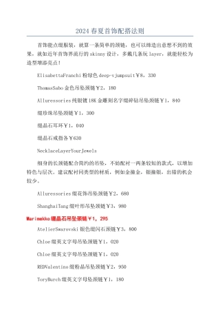 2024春夏首饰配搭法则