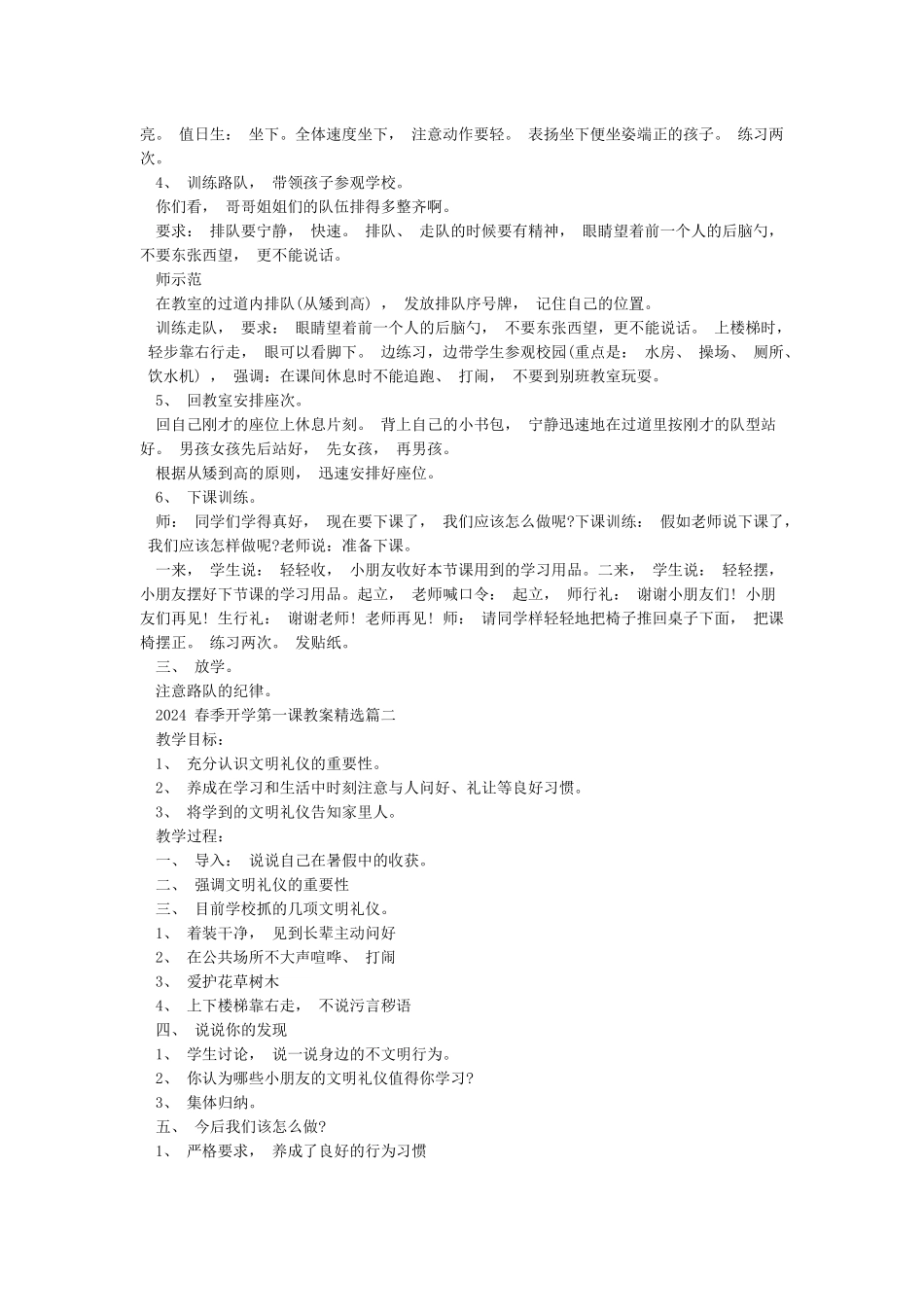 2024春季开学第一课教案大全优秀十篇_第2页