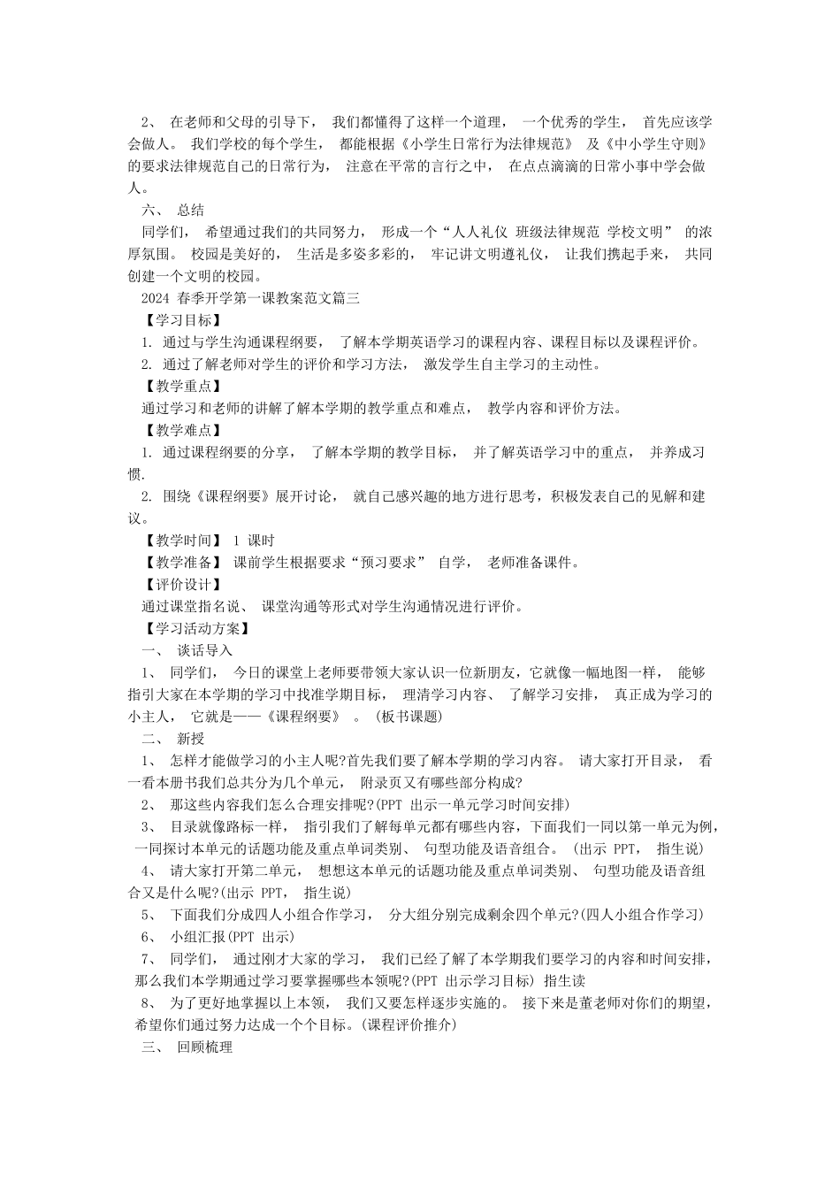 2024春季开学第一课教案大全优秀十篇_第3页