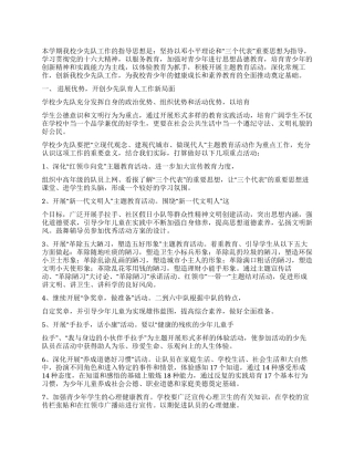 2024春季少先队计划