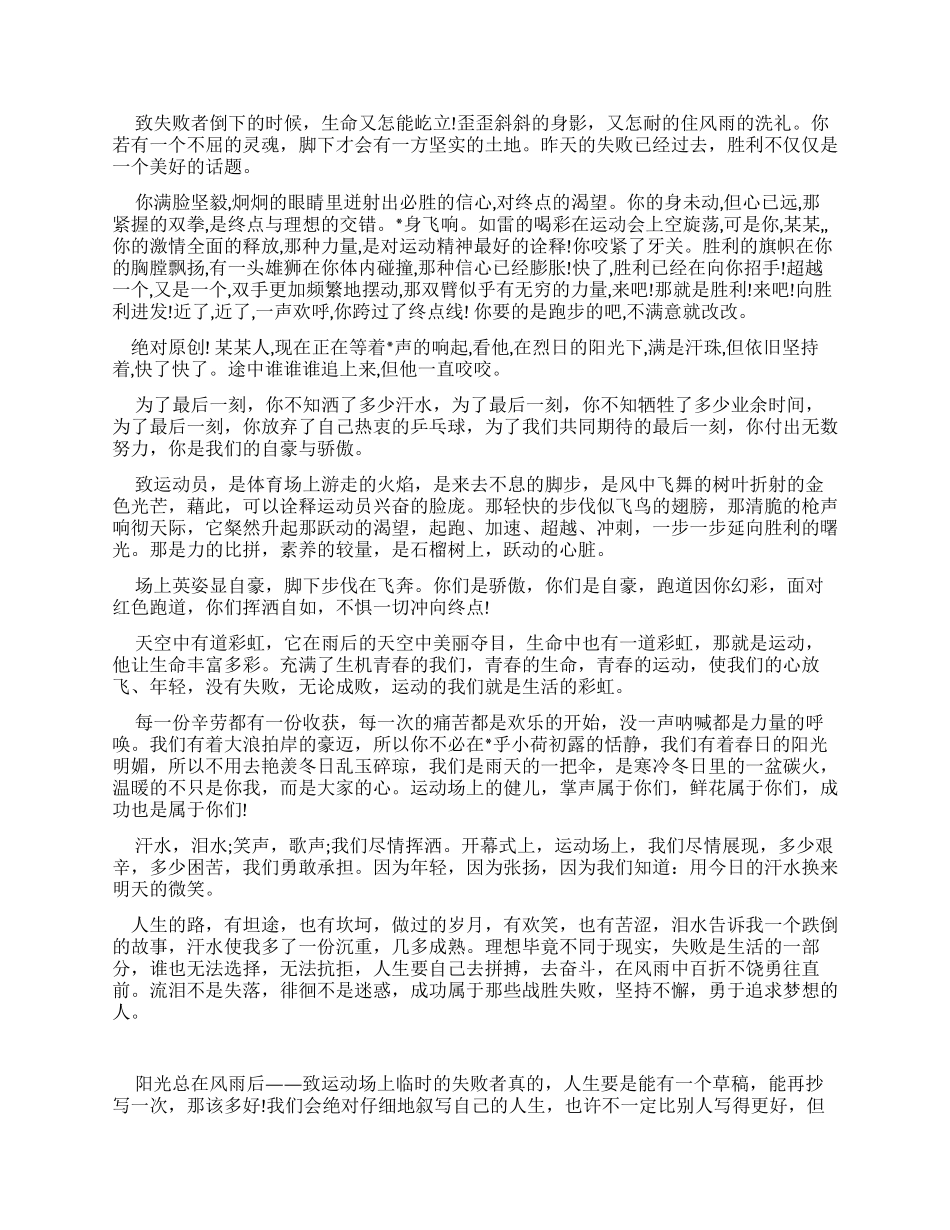 2024春季运动会广播稿例文_第2页