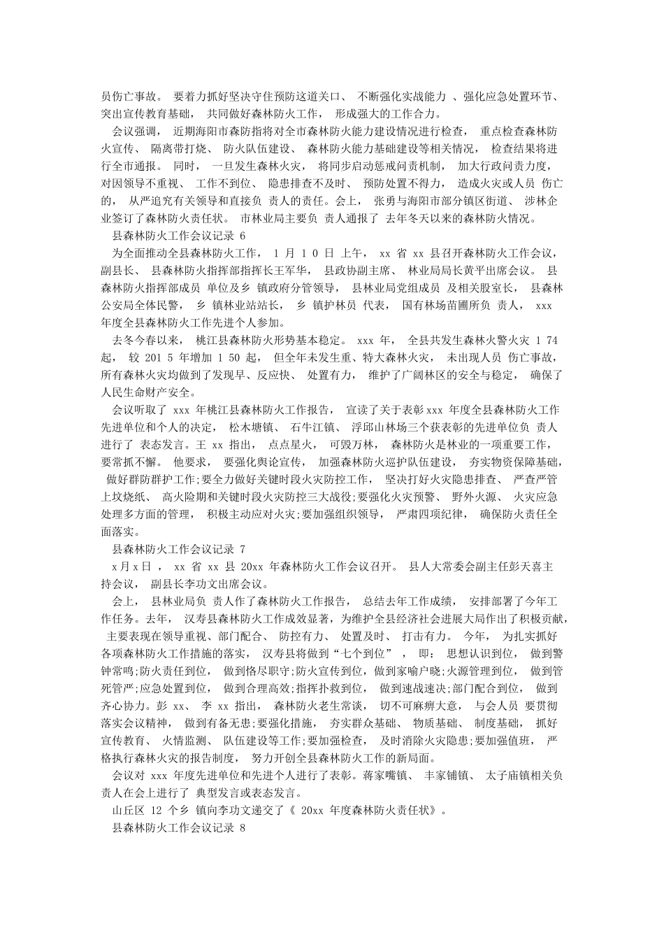 2024春季森林防火工作会议记录_第3页