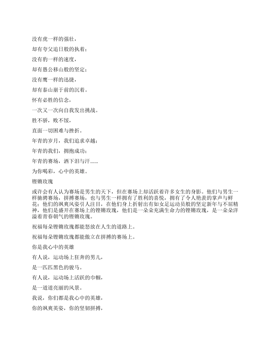 2024春季运动会演讲稿_第1页