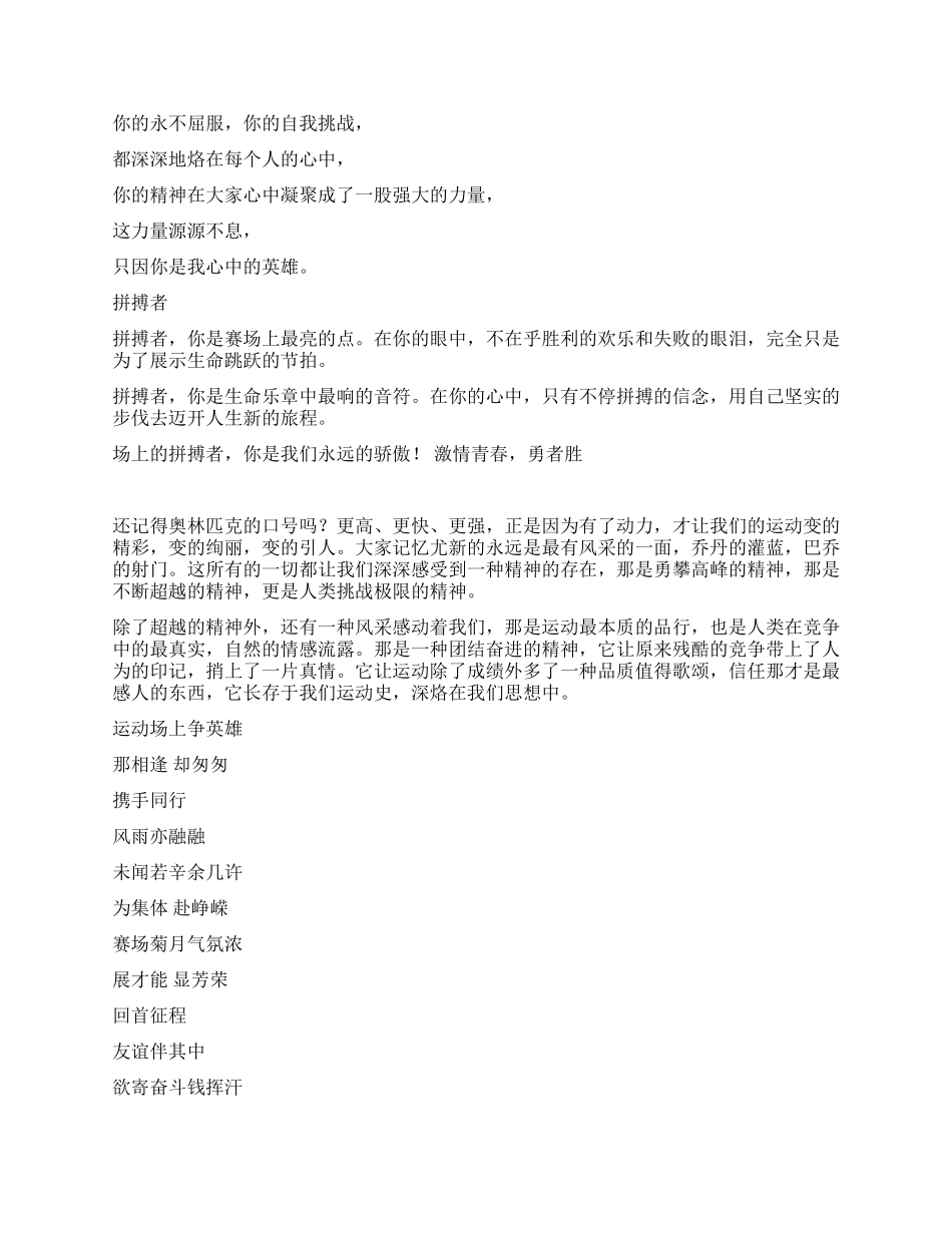 2024春季运动会演讲稿_第2页