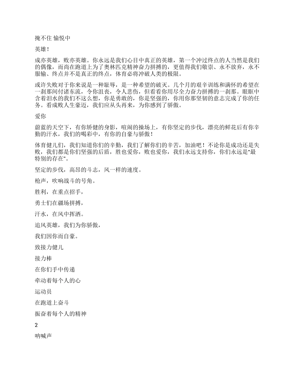 2024春季运动会演讲稿_第3页