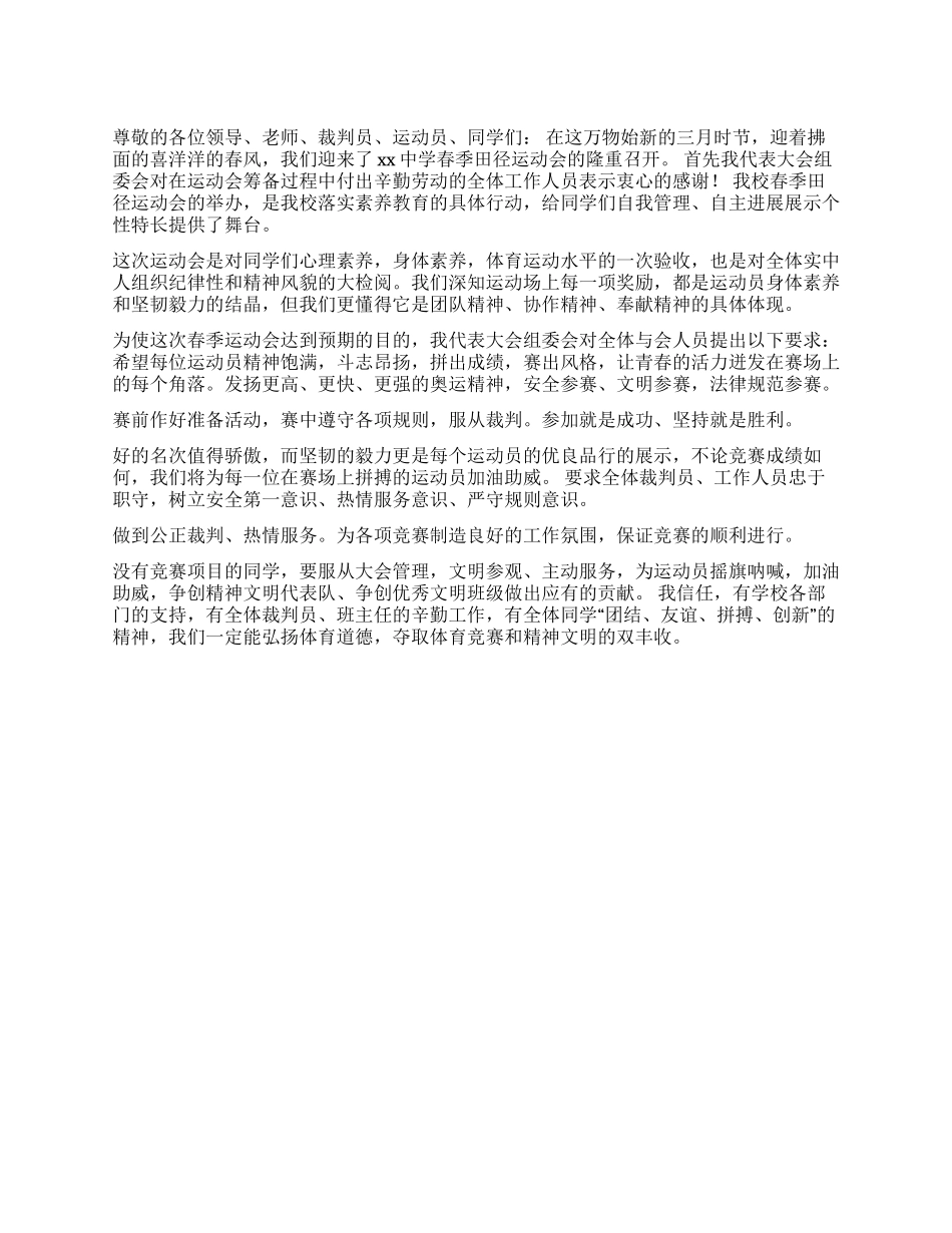 2024春季运动会开幕词发言演讲稿_第1页