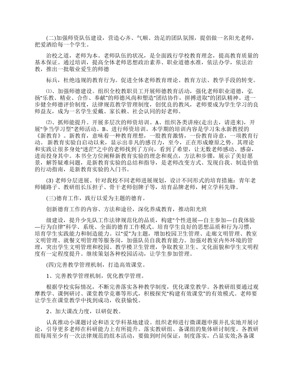 2024春季教务工作计划900字五篇材料_第2页