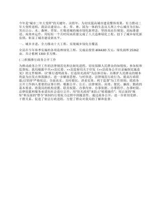 2024春季造林工作总结