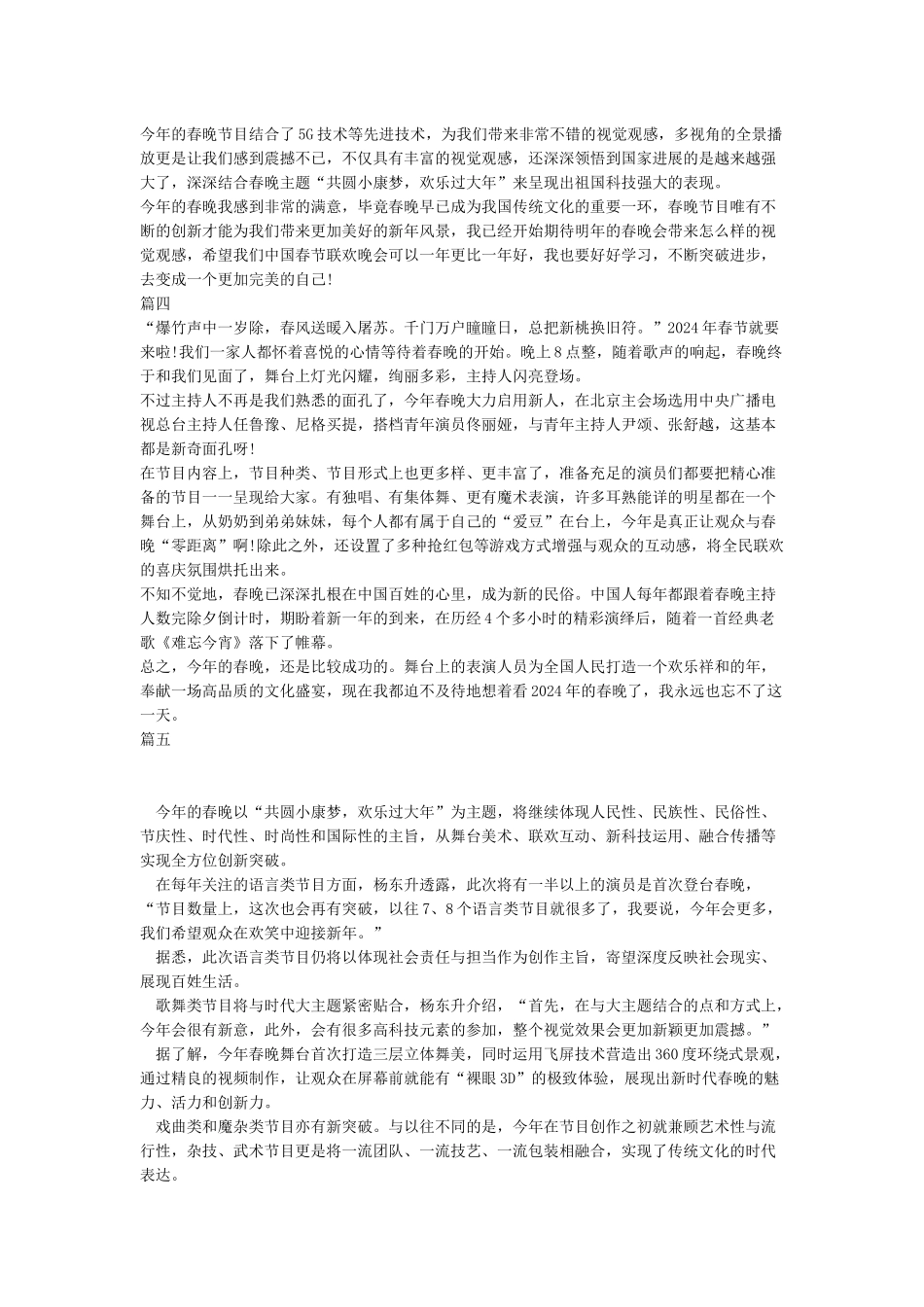 2024春晚观后感800字-春晚观后感范文_第2页